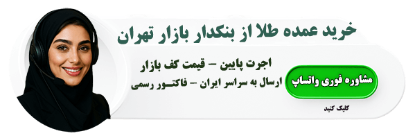 خرید طلا عمده در همدان