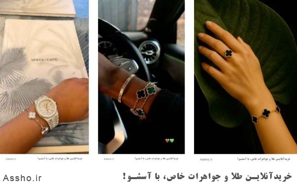 دستبند ونکلیف طلا رو با چه ست کنیم؟